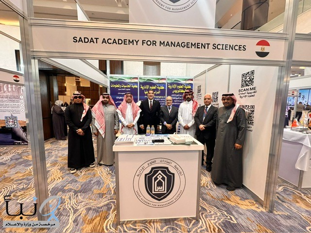 أكاديمية السادات للعلوم الإدارية تشارك في معرض EDU GATE بالرياض