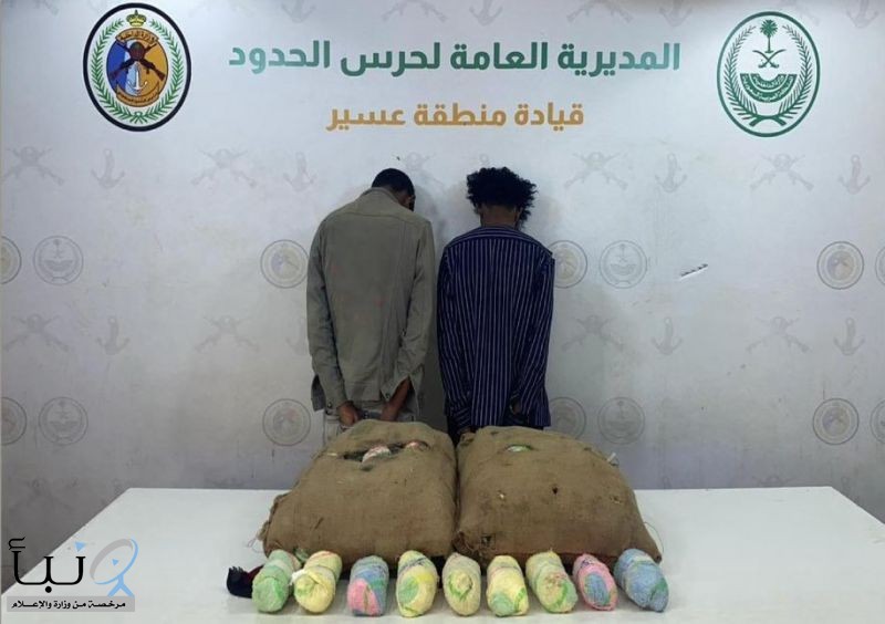 القبض على مخالفين من الجنسية الإثيوبية لتهريبهما (30) كجم من القات المخدر