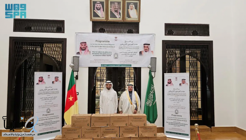 الشؤون الإسلامية تنفذ برنامجي خادم الحرمين الشريفين لتوزيع التمور وتفطير الصائمين في الكاميرون