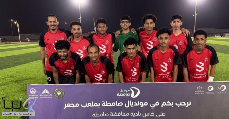 من ملعب مجعر.. مونديال صامطة يضيء رمضان جازان بـ32 فريقًا متنافسًا