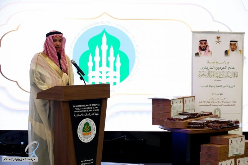 تسليم هدية خادم الحرمين الشريفين من التمور لجمهورية كوسوفا