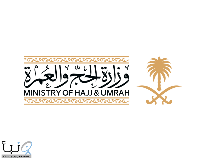 إيقاف 3 شركات عمرة لمخالفة التزامات السكن للمعتمرين #عاجل