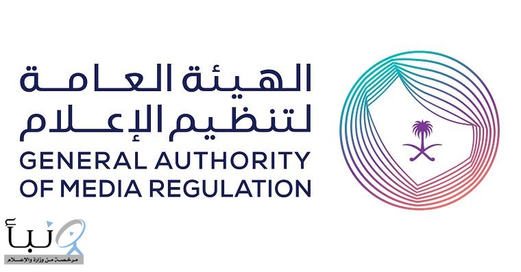 “تنظيم الإعلام” تحذر من تداول الأخبار غير الموثقة وتدعو لاستقاء المعلومات من مصادرها الرسمية