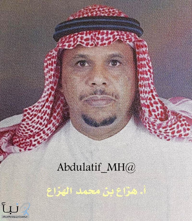 هزاع الهزاع تاريخ مشرق في العمل التربوي والاجتماعي الخرج نبأ يعد الاستاذ هزاع بن محمد الهزاع رحمه الله