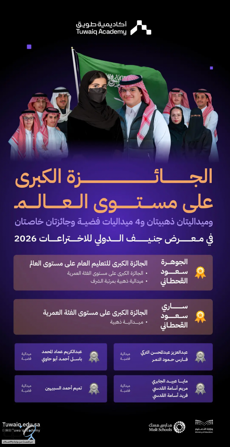 “الجوهرة وساري” يحصدان جوائز كبرى عالمية في معرض جنيف الدولي للاختراعات بسويسرا