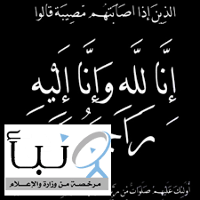 رئيس نادي السلميه السابق في ذمة الله