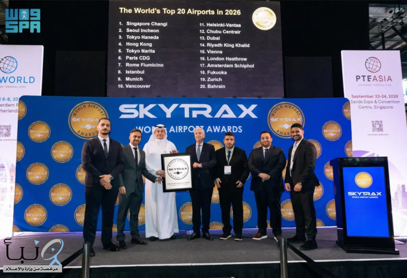 مطار الملك خالد الدولي يحقق جائزة أفضل مطار تطورًا في العالم في تصنيف سكاي تراكس 2026