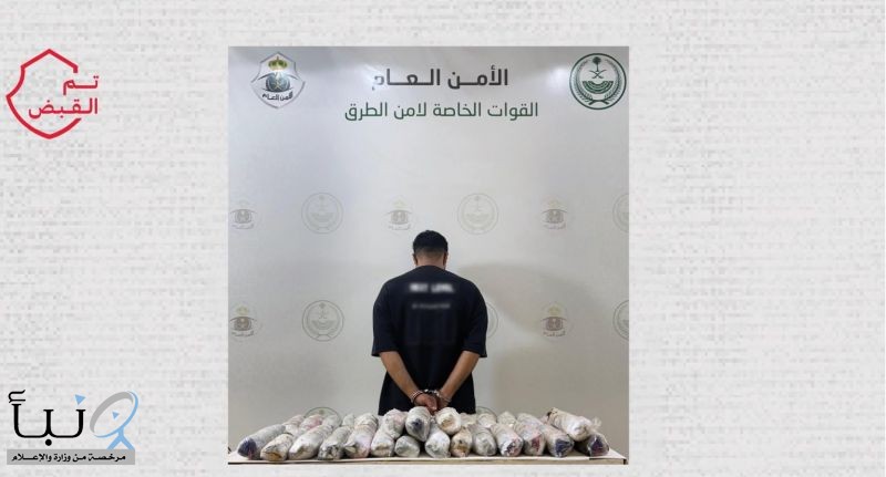 القبض على مواطن في مكة المكرمة لترويجه (33) كجم من الحشيش المخدر #عاجل