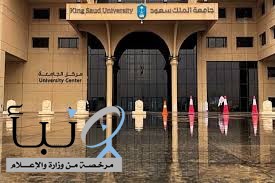 جامعة الملك سعود تنظم المؤتمر الدولي “خطاب الهامش: مقاربات معرفية وثقافية”