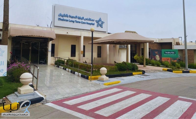 "مديدة الظهران" يحقق إنجازاً طبياً بمغادرة أول مريضة بالتنفس الصناعي