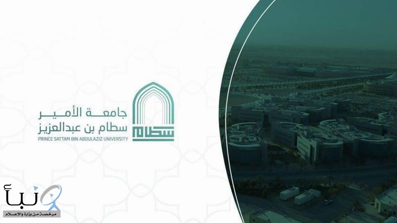 الجامعة تحقق الاعتماد الكامل لبرنامجي الفيزياء والرياضيات في جامعة الأمير سطام بن عبدالعزيز حتى 2029