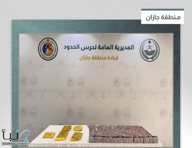 حرس الحدود يحبط تهريب أكثر من 7 آلاف قرص طبي و5 كجم حشيش في جازان
