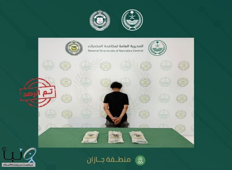 القبض على مروج حشيش في جازان بحوزته 3.5 كيلوجرام