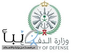 المُتحدث الرَّسمي لوزارة الدفاع: اعتراض وتدمير 5 صواريخ باليستية أُطلقت باتجاه المنطقة الشرقية