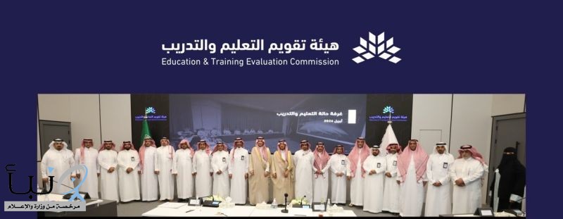 إطلاق مبادرة “نوافذ غرفة حالة التعليم والتدريب” لتعزيز تحليل البيانات ورفع جودة التعليم