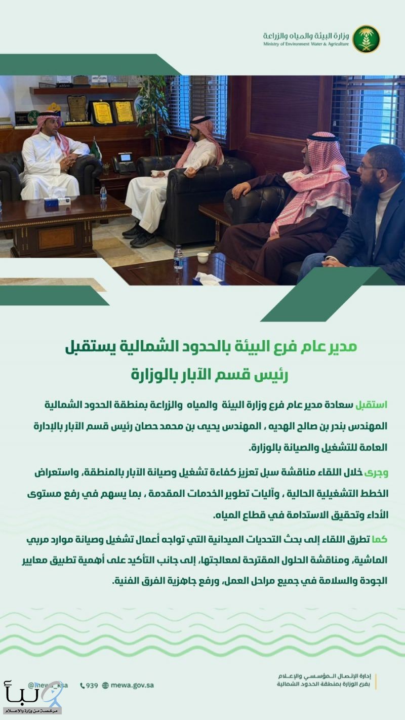 مدير عام فرع البيئة بالحدود الشمالية يستقبل رئيس قسم الآبار بالوزارة مدير عام فرع البيئة بالحدود الشمالية يستقبل رئيس قسم الآبار بالوزارة