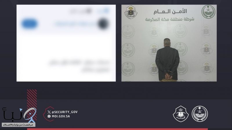 ضبط مقيم يروّج لتصاريح حج وهمية عبر التواصل الاجتماعي في مكة المكرمة