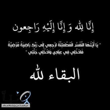 زوجه نجم الشعله في ذمه الله