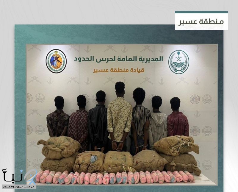 حرس الحدود يحبط تهريب 387 كجم قات و3 كجم حشيش في عسير وجازان