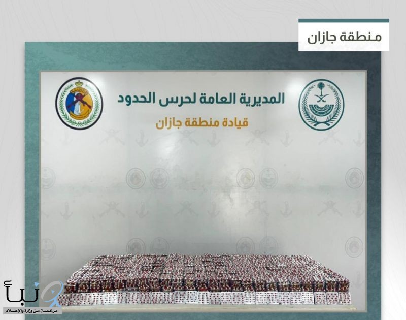 حرس الحدود بجازان يحبط تهريب نحو 149 ألف قرص خاضع لتنظيم التداول الطبي