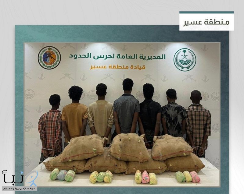 حرس الحدود يضبط 11 مخالفًا ويُحبط تهريب 500 كجم من القات في جازان وعسير