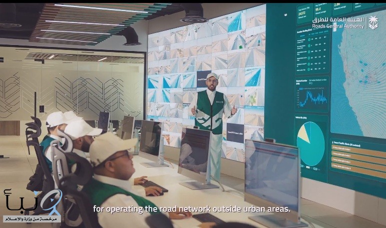 هيئة الطرق: مركز التحكم الذكي يعزز كفاءة التشغيل والسلامة المرورية خلال موسم الحج