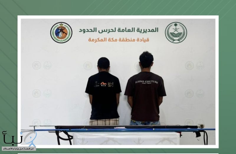 حرس الحدود بجدة يضبط مخالفين للصيد غير النظامي باستخدام أدوات محظورة