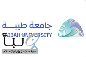 جامعة طيبة تطلق برنامج "القيادة التنفيذية" لطلبة الدراسات العليا بالجامعات السعودية