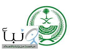 وزارة الداخلية: غرامة مالية تصل إلى (100,000) ريال بحق من تقدم بطلب إصدار تأشيرة زيارة بأنواعها لشخص قام أو حاول أداء الحج دون تصريح أو الدخول إلى مدينة مكة المكرمة والمشاعر المقدسة أو البقاء فيهما