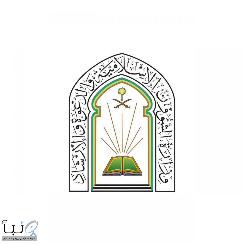 وزارة الشؤون الإسلامية تعتمد لائحة تنظيم العمل لبرنامج الخطة الوطنية لـ60 ألف موظف وموظفة