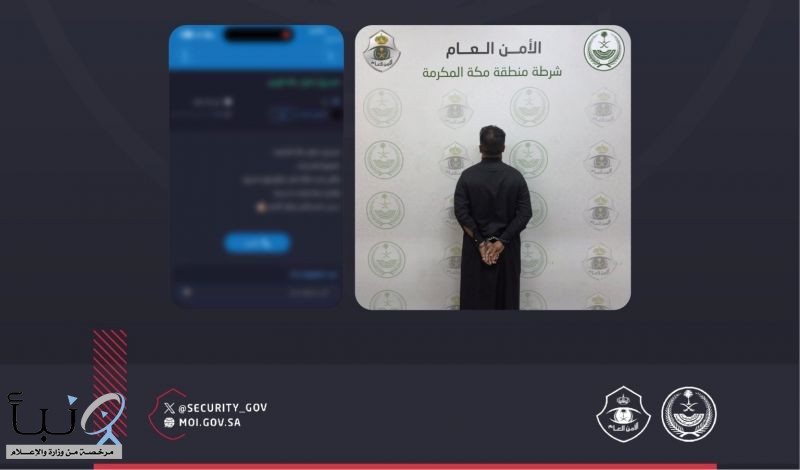 شرطة مكة تضبط مقيماً للاحتيال عبر إعلانات تصاريح دخول مكة الوهمية
