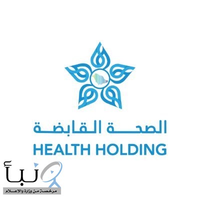 الصحة القابضة تبدأ صرف مكافآت انتقال تتجاوز 2 مليار ريال لـ27 ألف موظف ضمن التحول الصحي