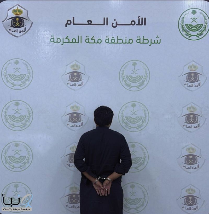 شرطة مكة المكرمة تضبط مقيمًا لتحرشه بامرأة وتحيله إلى النيابة العامة