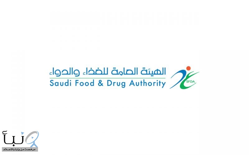 الغذاء والدواء توضح ضوابط وإجراءات الفسح الشخصي للأدوية المقيّدة للحجاج والمعتمرين