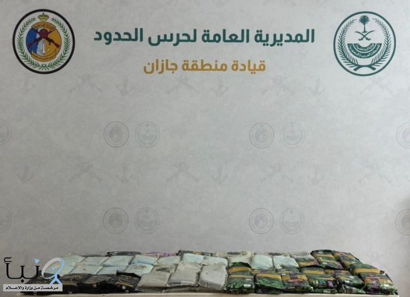حرس الحدود في جازان يحبط تهريب 71 كيلوجرامًا من مادة الحشيش المخدر