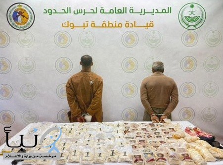 إحباط تهريب أكثر من 126 ألف قرص إمفيتامين ويقبض على مواطنين في تبوك