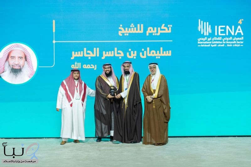 تكريم الشيخ سليمان الجاسر في معرض “إينا” تقديرًا لإسهاماته في القطاع غير الربحي