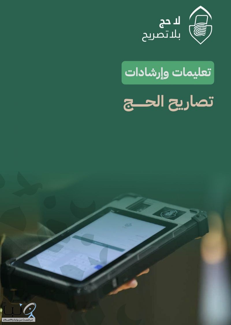 وزارة الداخلية تنشر دليلًا توعويًا لتنظيم حركة الحجاج وضمان سلامتهم خلال حج 1447هـ