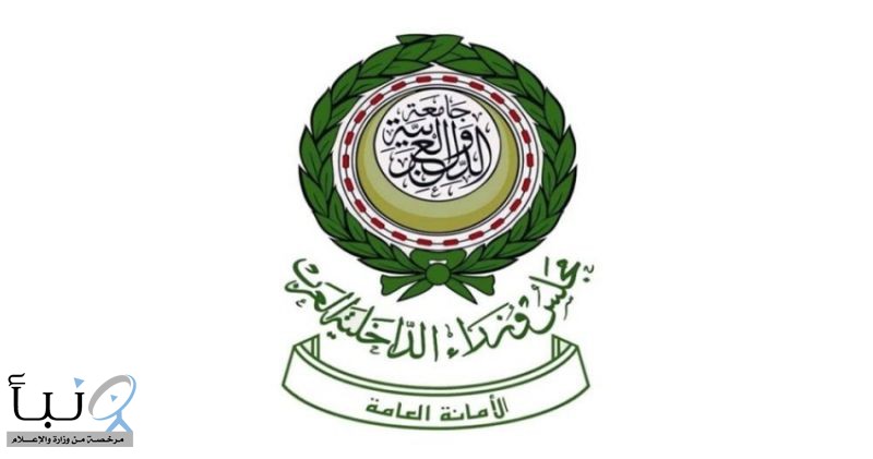 مجلس وزراء الداخلية العرب يدين استهداف منشآت في المملكة والإمارات ويؤكد التضامن العربي الكامل