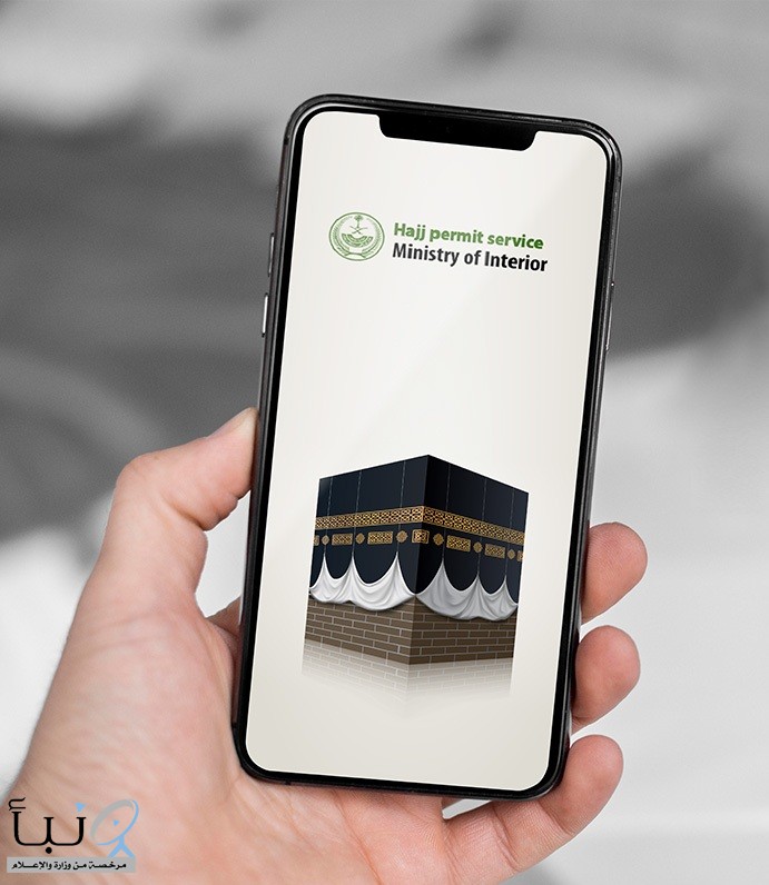الداخلية: إبراز تصاريح الحج شرط لدخول مكة والمشاعر المقدسة أو البقاء فيهما