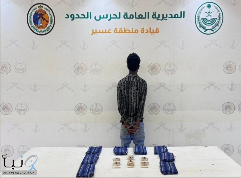 حرس الحدود بعسير يطيح بمخالف لتهريب 9 كجم حشيش و5600 قرص إمفيتامين