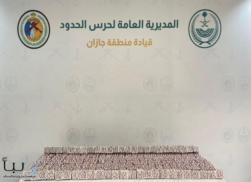 حرس الحدود يحبط تهريب أكثر من 100 ألف قرص خاضع لتنظيم التداول الطبي