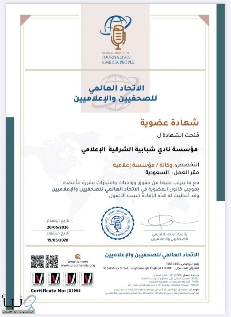*نادي شبابية الشرقية الإعلامي ينضم رسمياً لعضوية الاتحاد العالمي للصحفيين والإعلاميين*