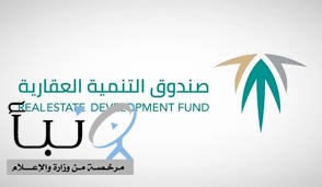 صندوق التنمية العقارية يودع 1.078 مليار ريال دعمًا سكنيًا لمستفيدي مايو 2026 صندوق التنمية العقارية يودع 1.078 مليار ريال دعمًا سكنيًا لمستفيدي مايو 2026