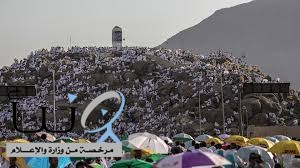 الصحة تدعو الحجاج للبقاء في المخيمات حتى الـ 4 عصر يوم عرفة