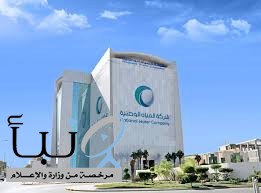 "المياه الوطنية": توزيع أكثر من (829) ألف م3 من المياه في أول أيام التشريق على مكة المكرمة والمشاعر المقدسة