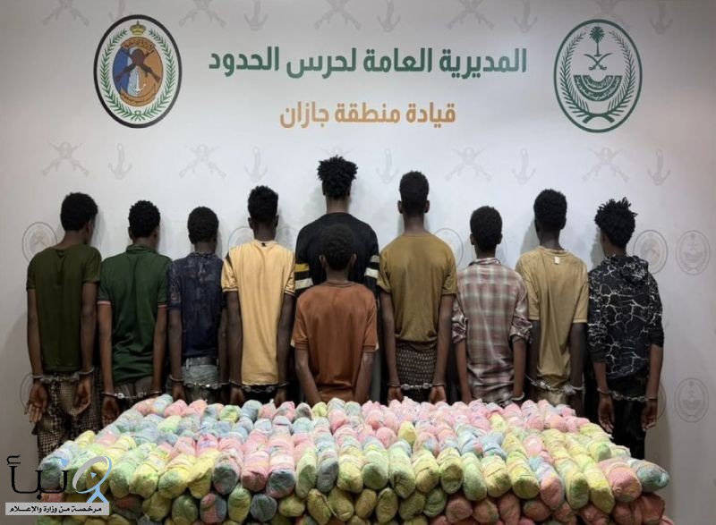 حرس الحدود في جازان يطيح بـ10 مخالفين لتهريب 380 كجم من القات المخدر