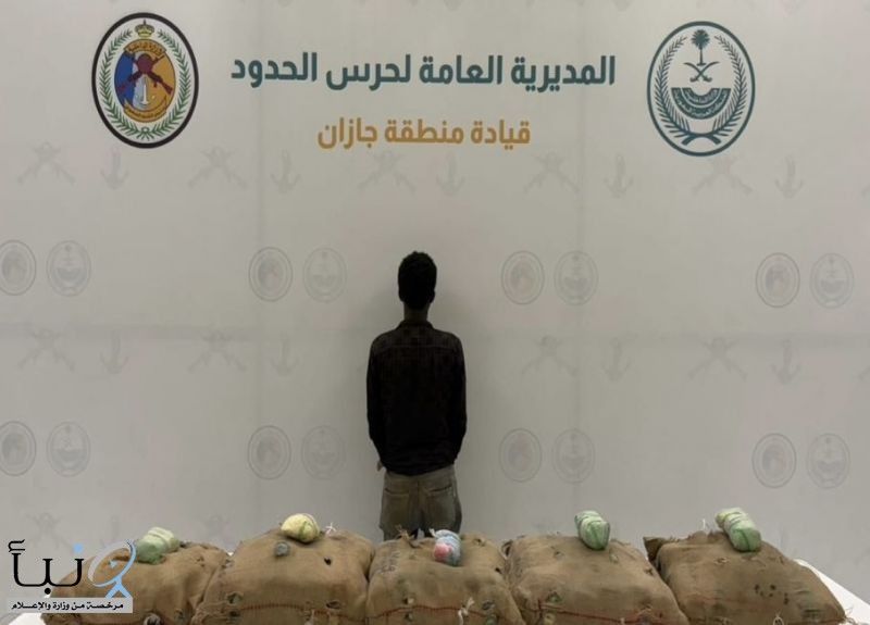 حرس الحدود في جازان يطيح بمخالف حاول تهريب 100 كيلوجرام من القات المخدر عبر الحدود