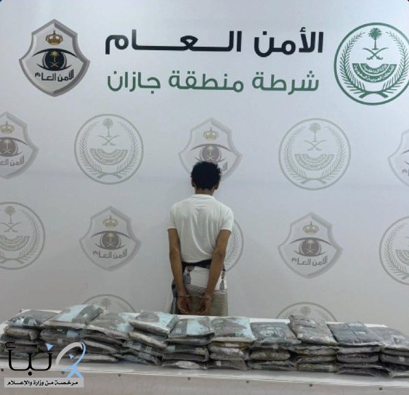 الأمن العام يطيح بمروجي مخدرات في الباحة وجازان ويضبط 50 كيلوجرامًا من الحشيش ومادة الشبو