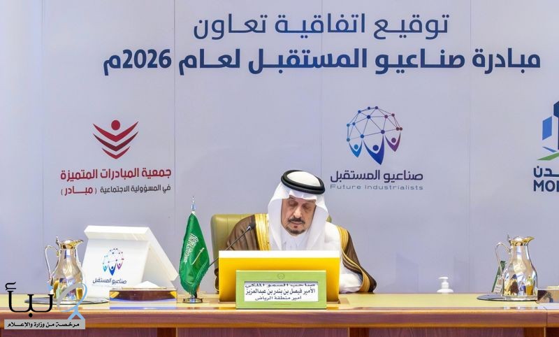 أمير منطقة الرياض يدشّن مبادرة “صناعيو المستقبل” لربط الطلبة بالصناعة الوطنية وتعزيز التوطين